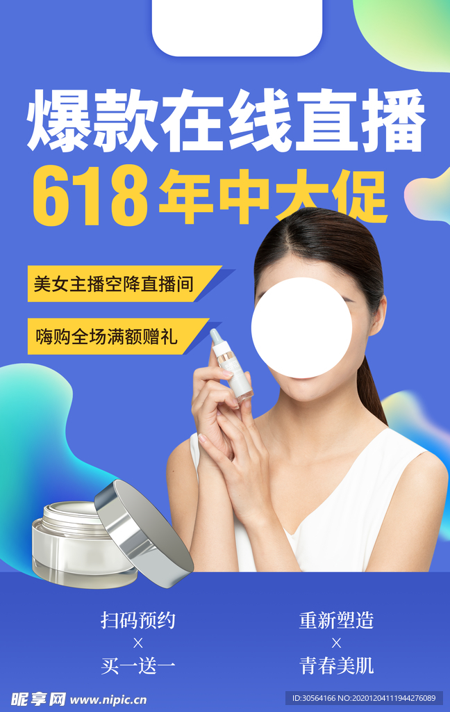 618电商节日活动宣传海报素材