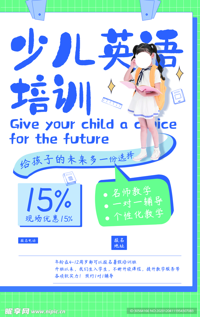 英语培训教育活动宣传海报素材