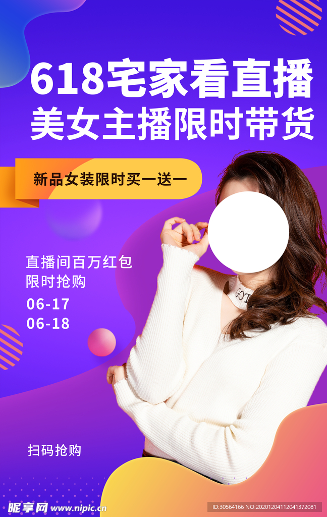 618电商节日活动宣传海报素材