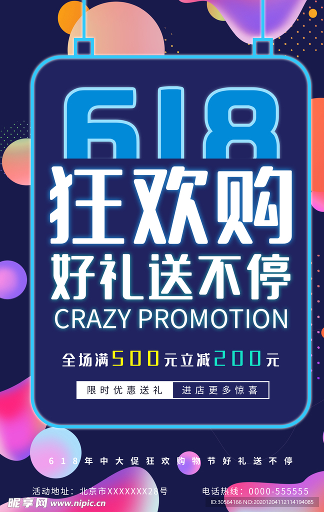 618电商节日活动宣传海报素材