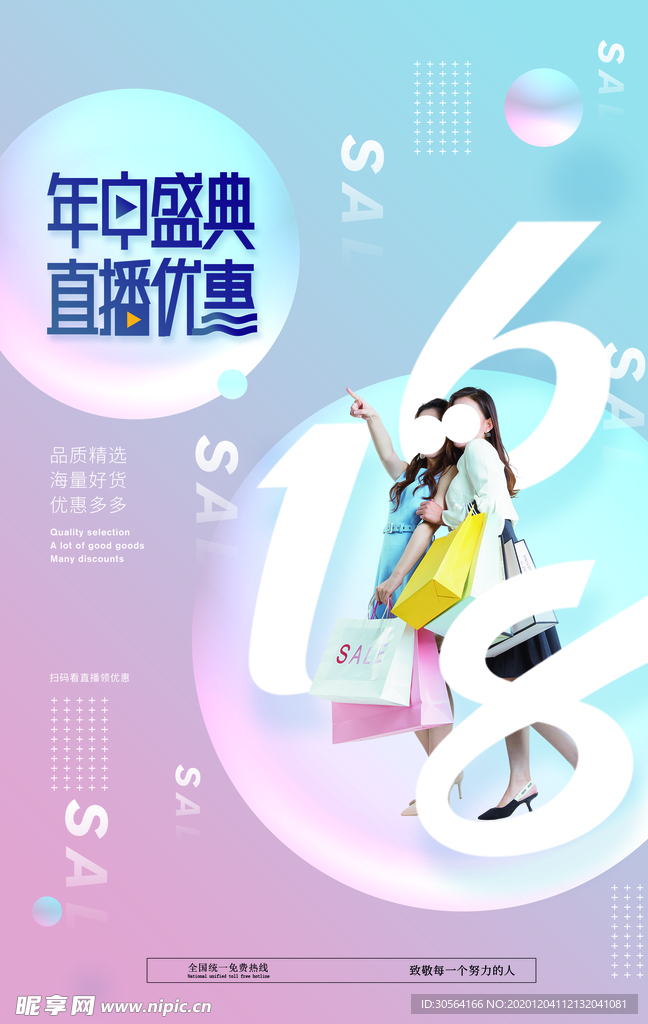 618电商节日活动宣传海报素材