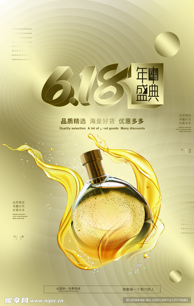 618电商节日活动宣传海报素材