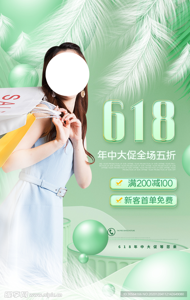 618电商节日活动宣传海报素材