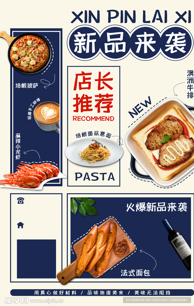 美食推荐促销活动宣传海报素材