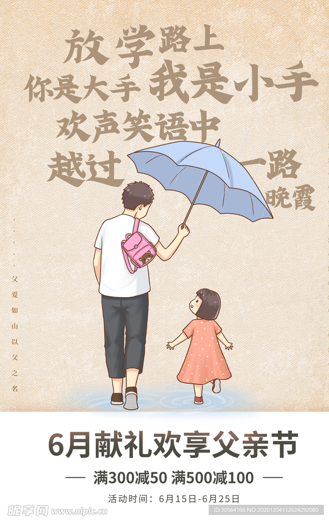 父亲节节日宣传活动海报素材