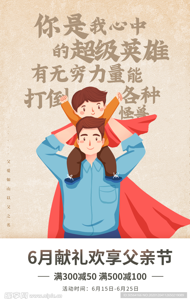 父亲节节日宣传活动海报素材