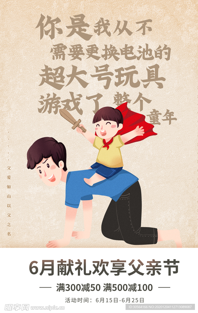 父亲节节日宣传活动海报素材