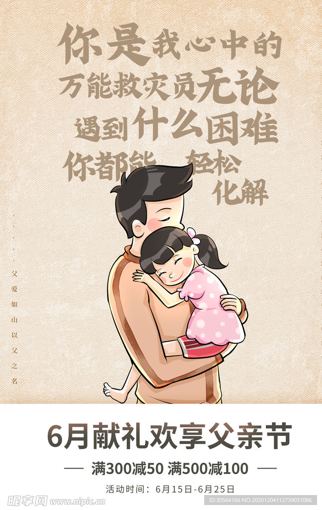 父亲节节日宣传活动海报素材