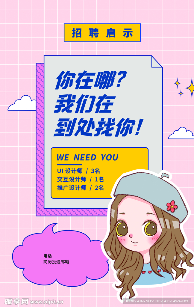 招聘招人企业活动宣传海报素材