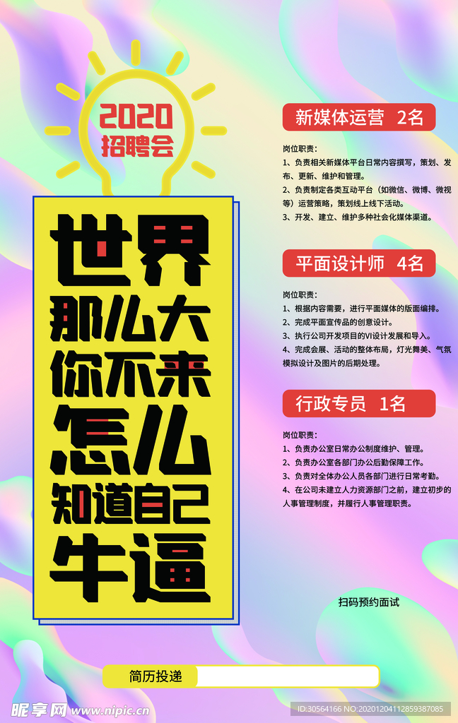招聘招人企业活动宣传海报素材