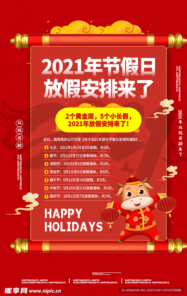 新年年假放假通知宣传海报素材