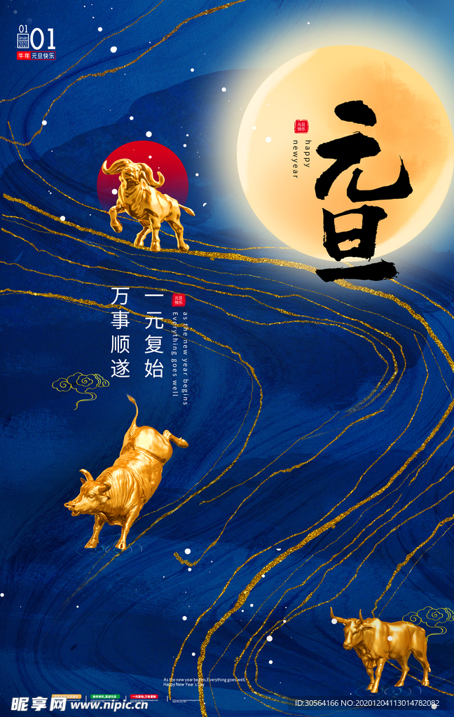 元旦节日传统复古活动海报素材