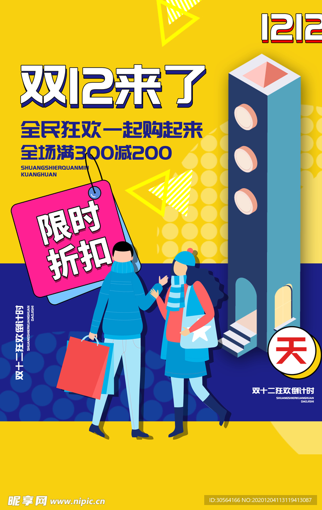 双12电商倒计时活动海报素材