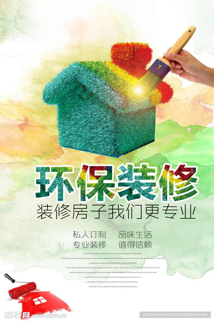 环保装修促销宣传活动海报素材