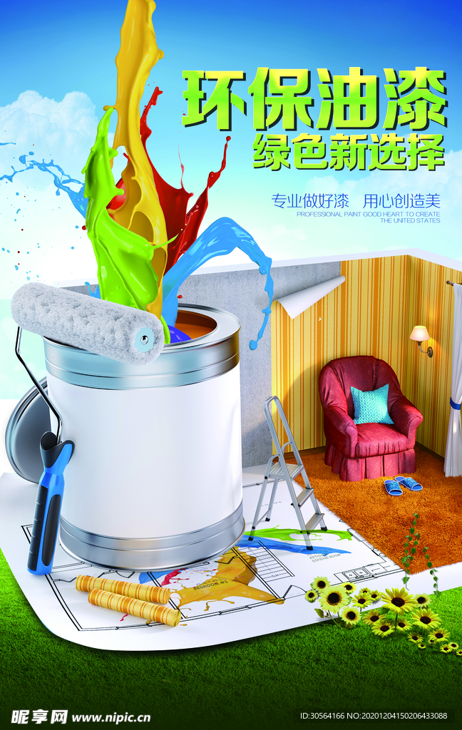 环保油漆促销宣传活动海报素材