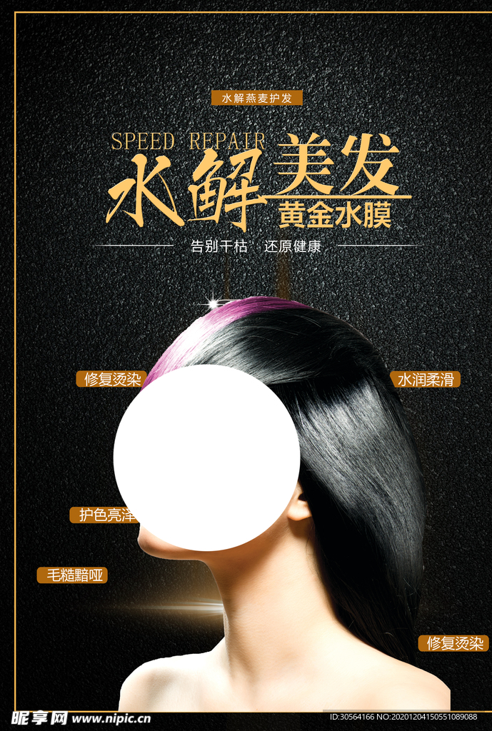 时尚美发潮流促销活动海报素材