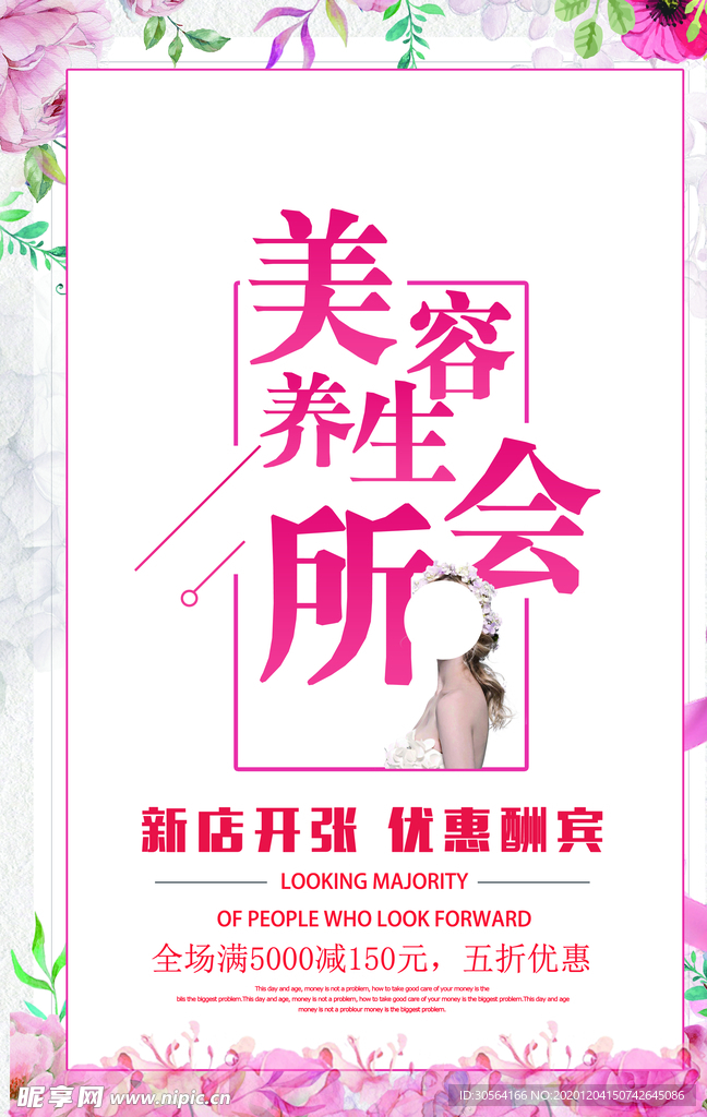 养生会馆开业促销活动海报素材