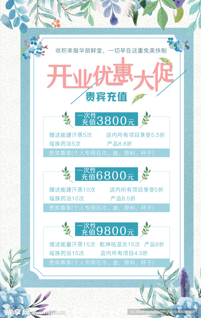 开业促销套餐宣传活动海报素材