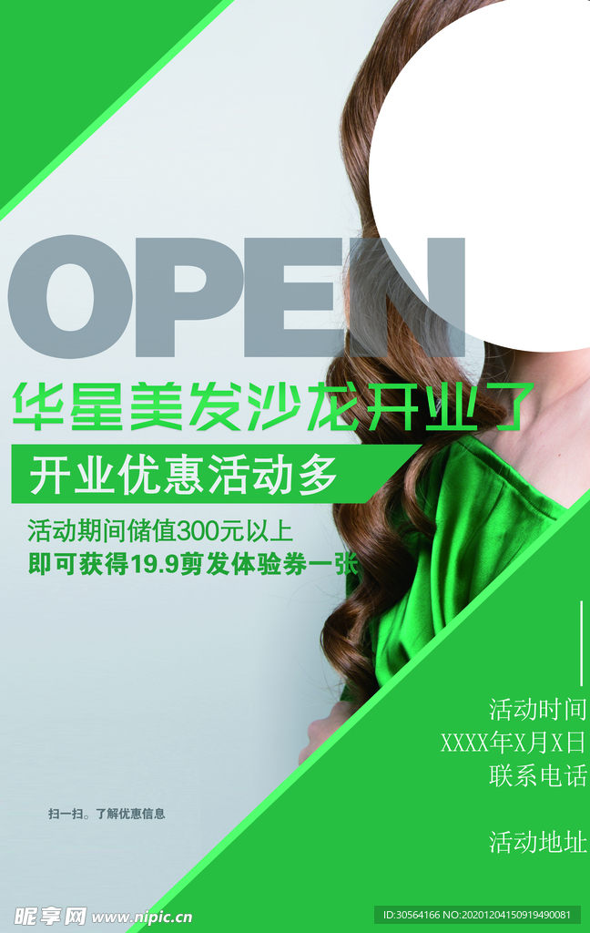 美发沙龙促销宣传活动海报素材