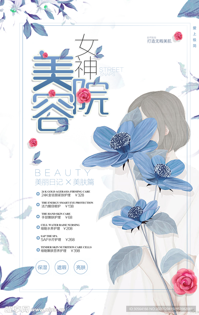 美容美发开业菜单活动海报素材