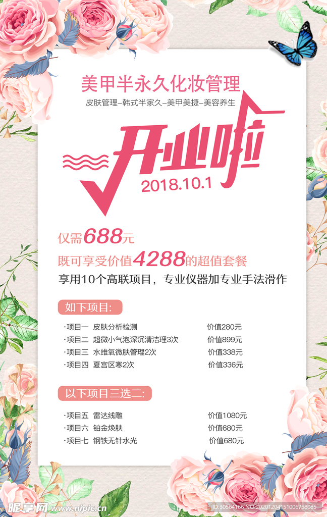 美容美发开业菜单活动海报素材