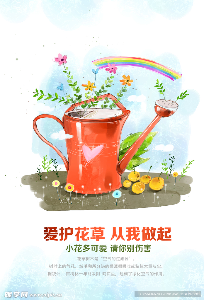 爱护花草社会公益活动海报素材