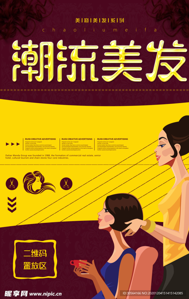 美容美发促销宣传活动海报素材