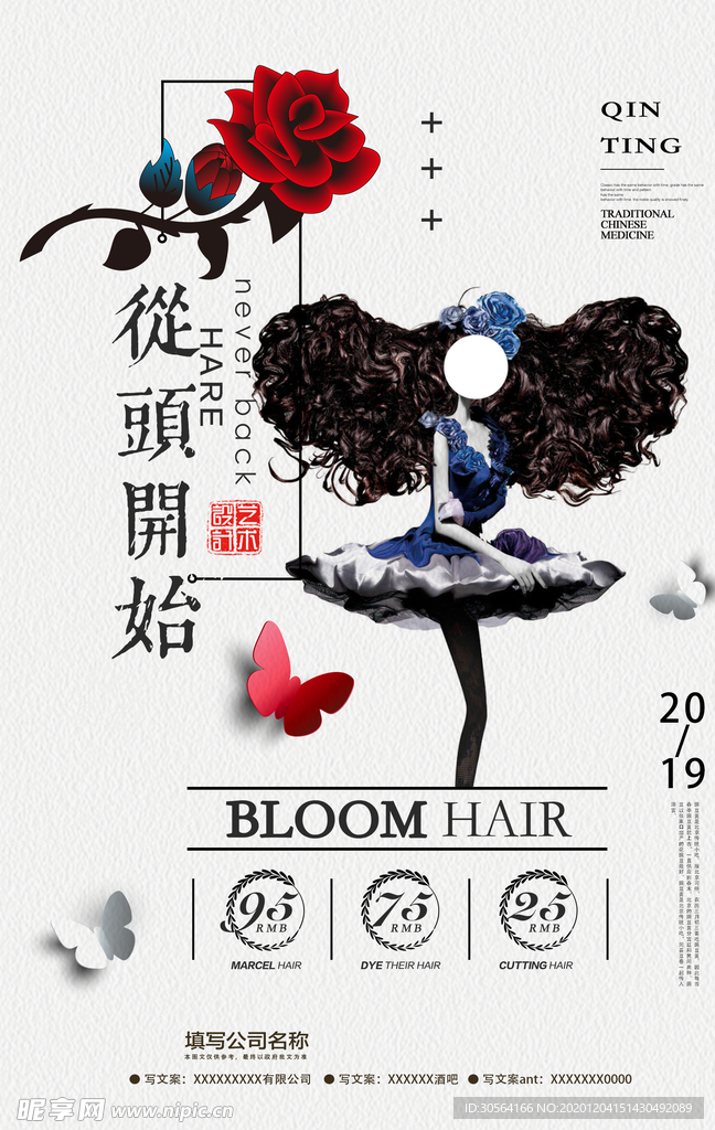 美容美发促销宣传活动海报素材