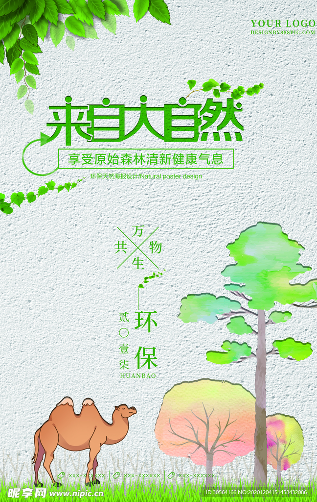 环保装修促销宣传活动海报素材