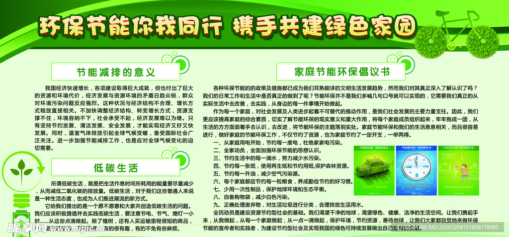 保护环境文明城市公益海报素材