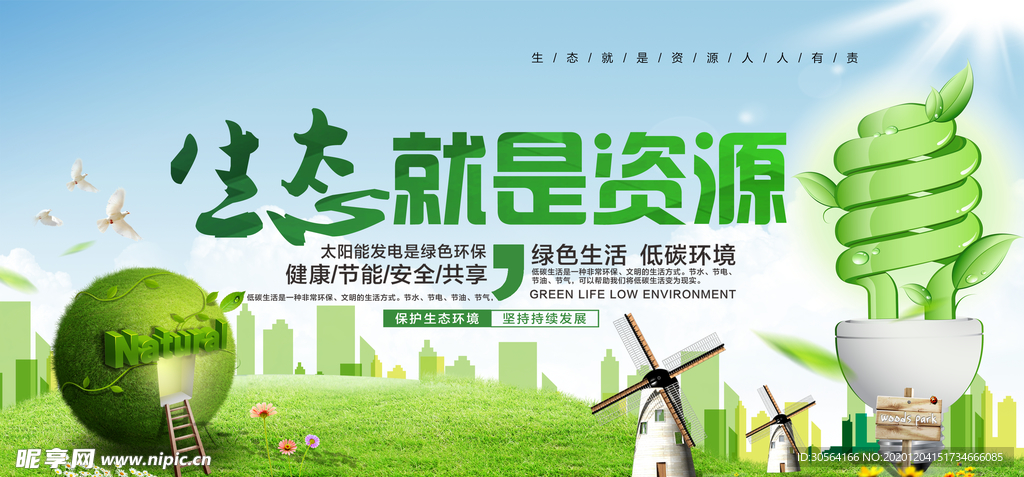 保护环境文明城市公益海报素材