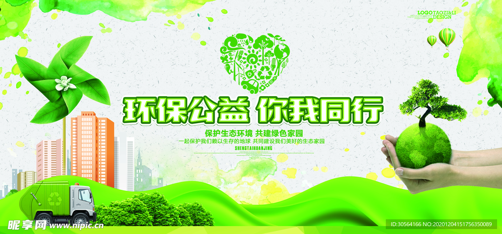 保护环境文明城市公益海报素材