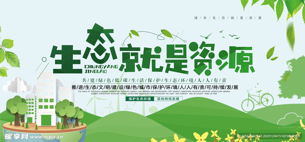 保护环境文明城市公益海报素材