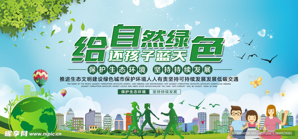 保护环境文明城市公益海报素材