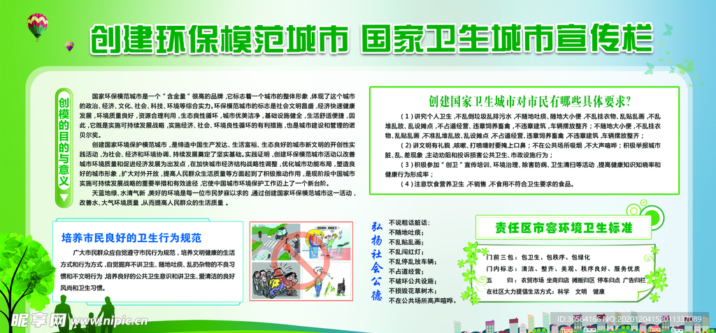 保护环境文明城市公益海报素材