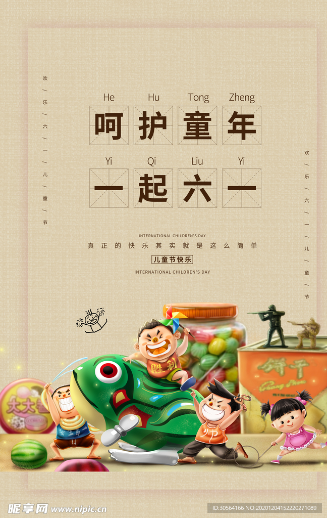 儿童节节日促销活动海报素材