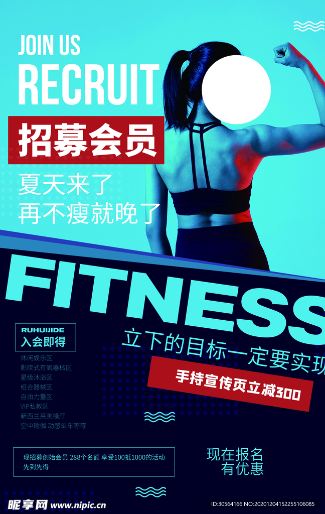 招募会员健身运动活动海报素材