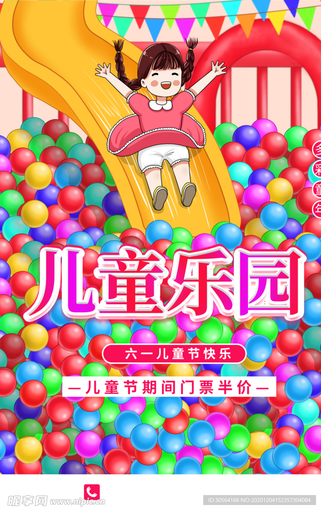 儿童节节日促销活动海报素材