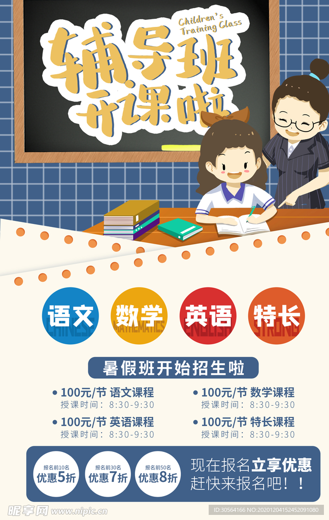 辅导班培训教育活动海报素材