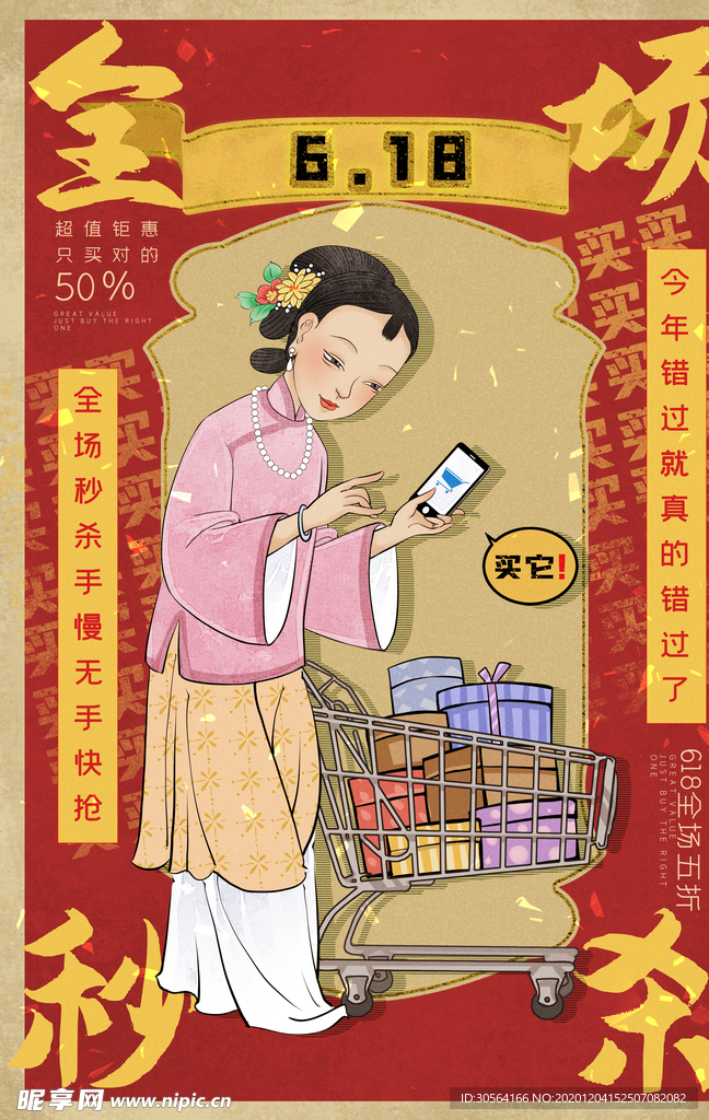618电商购物活动海报素材