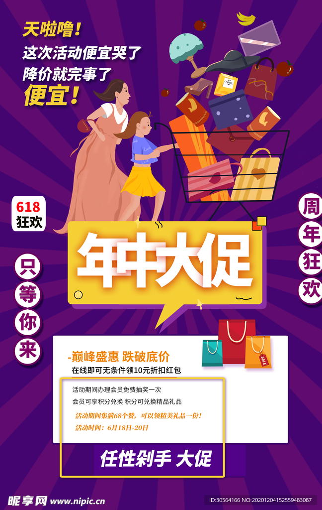 年终大促购物活动宣传海报素材