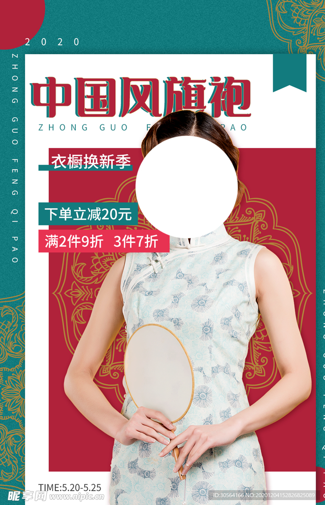 旗袍服饰促销活动宣传海报素材