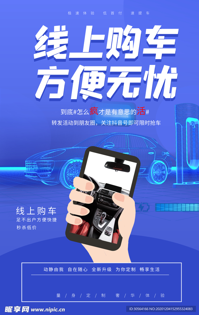线上购车促销活动海报素材