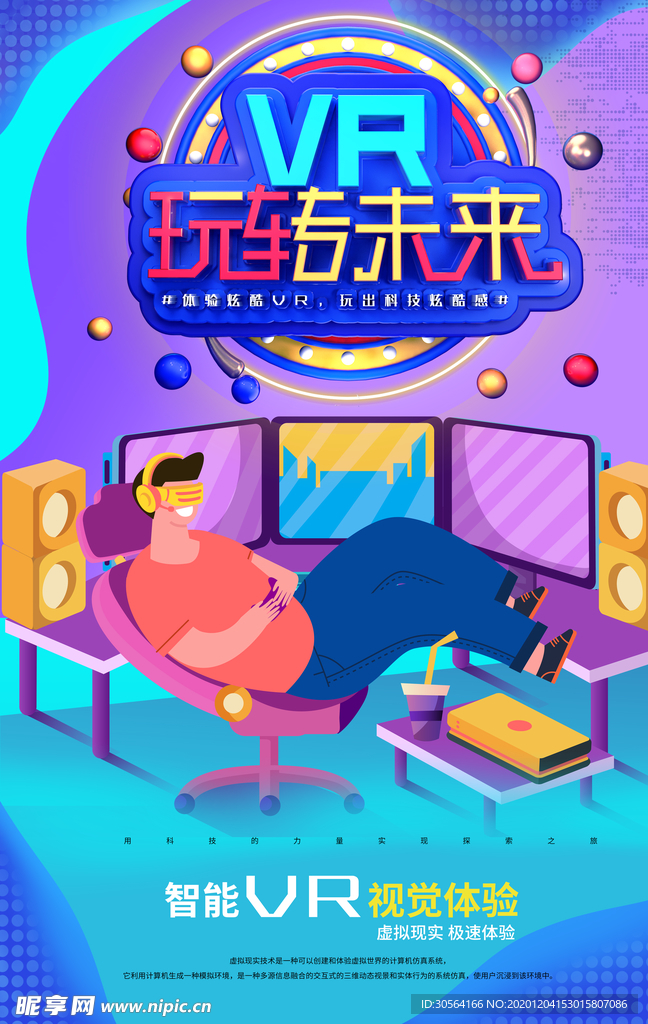 VR未来新品促销活动海报素材