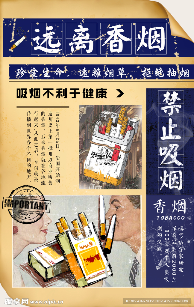 远离香烟社会公益海报素材