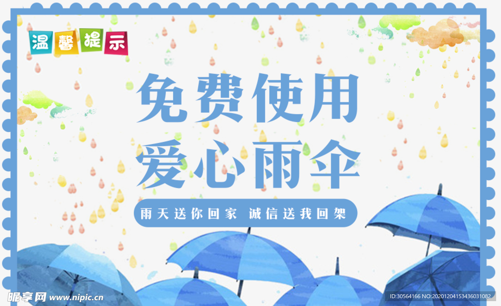 爱心雨伞社会公益海报素材