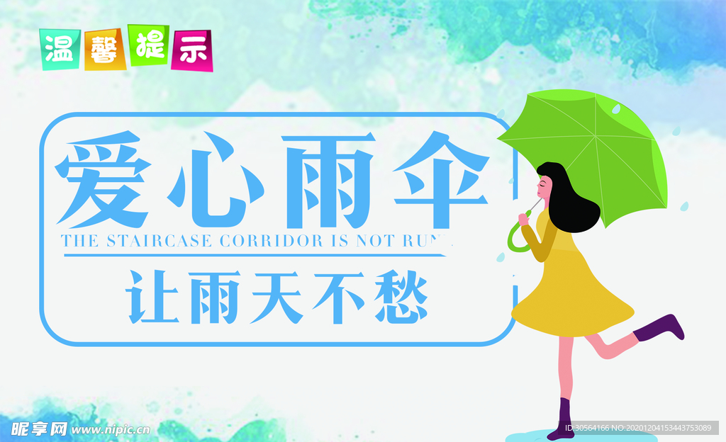爱心雨伞社会公益海报素材