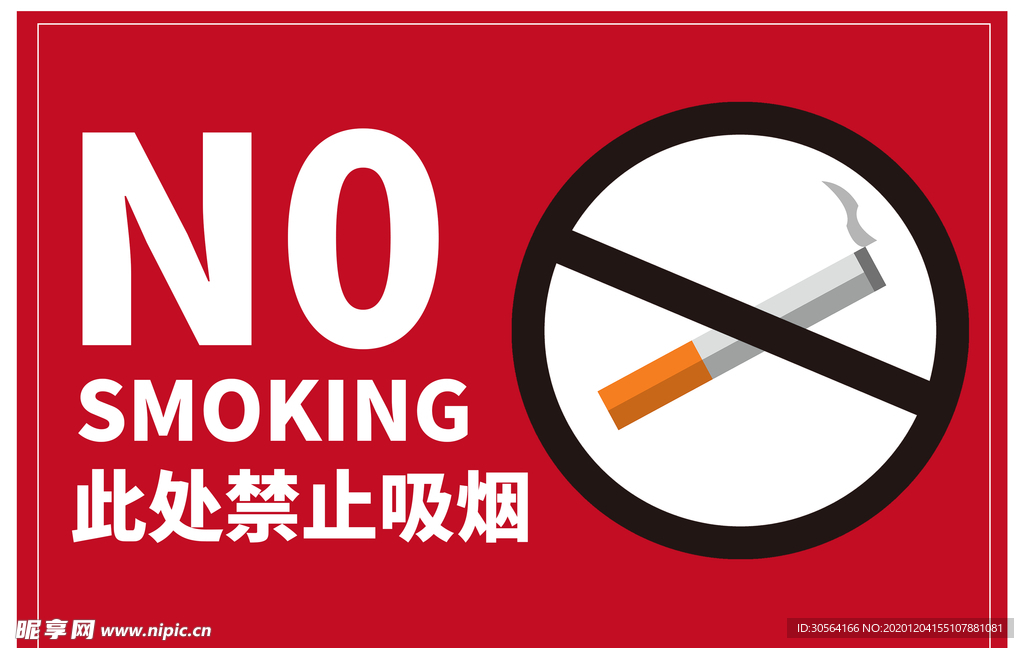 禁止吸烟温馨提示警告牌海报素材