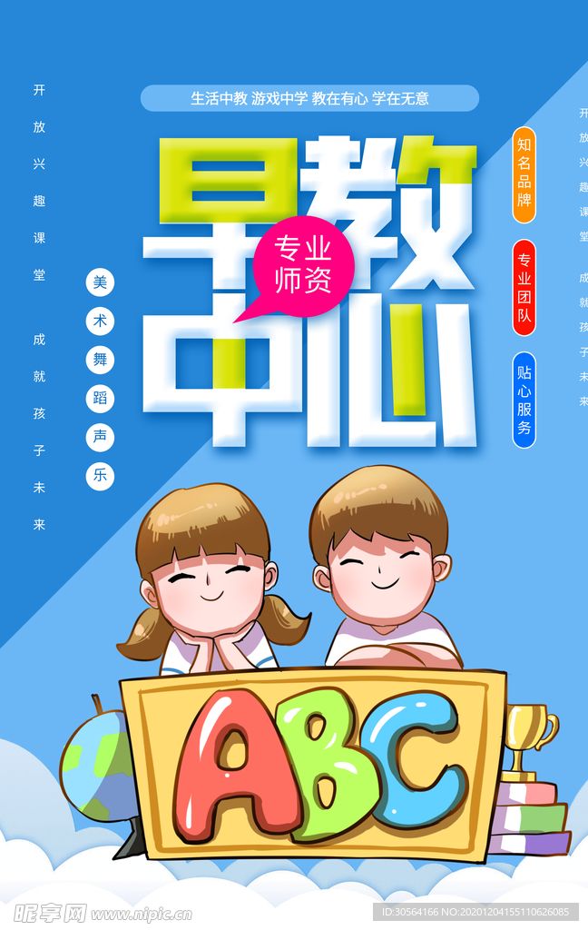 早教中心教育培训活动海报素材