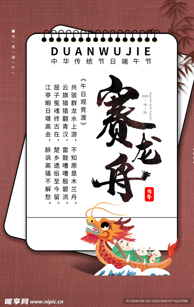 赛龙舟端午节传统节日海报素材